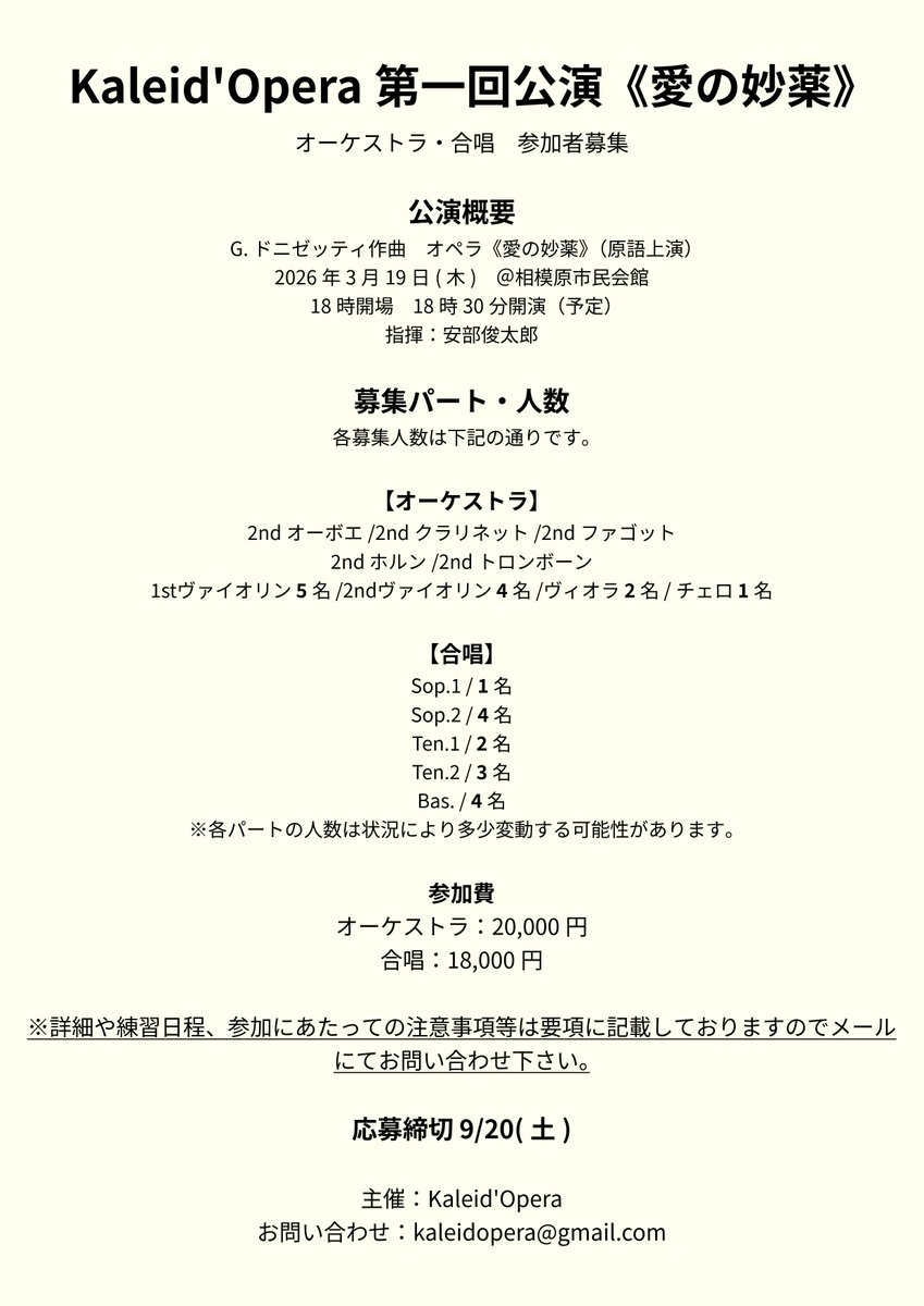 Kaleid_music's tweet photo. 【📣第一回公演 参加者募集】
現在、第一回公演に向けてオーケストラと合唱の参加者を募集中です！（特に弦楽器と合唱は大募集！）
私たちと記憶に残る舞台を作りませんか？
ご興味のある方は正式な募集要項のデータを送付しますので、ツリーのメールアドレス↓にてお問い合わせください！ https://t.co/kbBQtk4Kju