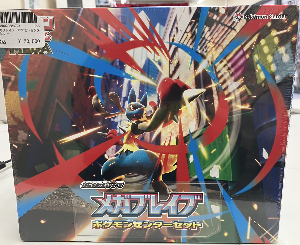 ⭐️トレカ道楽 池袋本店⭐️ ✨メガブレイブポケモンセンターセット