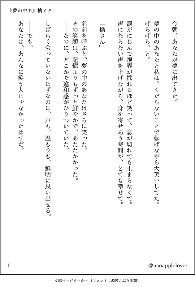 naoapplelover's tweet photo. 檎ミキ（別れている設定）
今朝、あなたが夢に出てきた。
#naonogongon https://t.co/UkKt7kc90M
