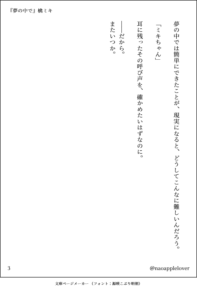naoapplelover's tweet photo. 檎ミキ（別れている設定）
今朝、あなたが夢に出てきた。
#naonogongon https://t.co/UkKt7kc90M