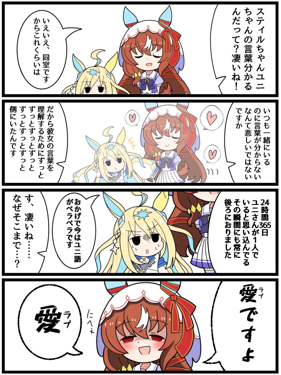お迎え記念にスティルインラブ再掲