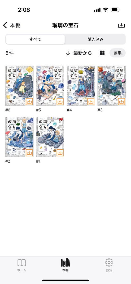 瑠璃の宝石めっちゃ面白い。
アニメ観て久しぶりに原作買った。
ただ主人公が初めの方だけ性格が子供過ぎて、1話で観なくなる人が居そうで勿体ない。
後作品の影響を受けて、鉱物採取に私有地とかに勝手に入る人が出ない事を祈るばかり。
知らない知識が学べる良い作品