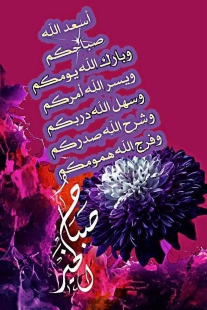 أتمنى لكم يومًا مليئًا بالرضى والتسامح، وأن يكون يومك مشرقًا ومليئًا بالحب والسلام. #صباح_الخير 🌞💛