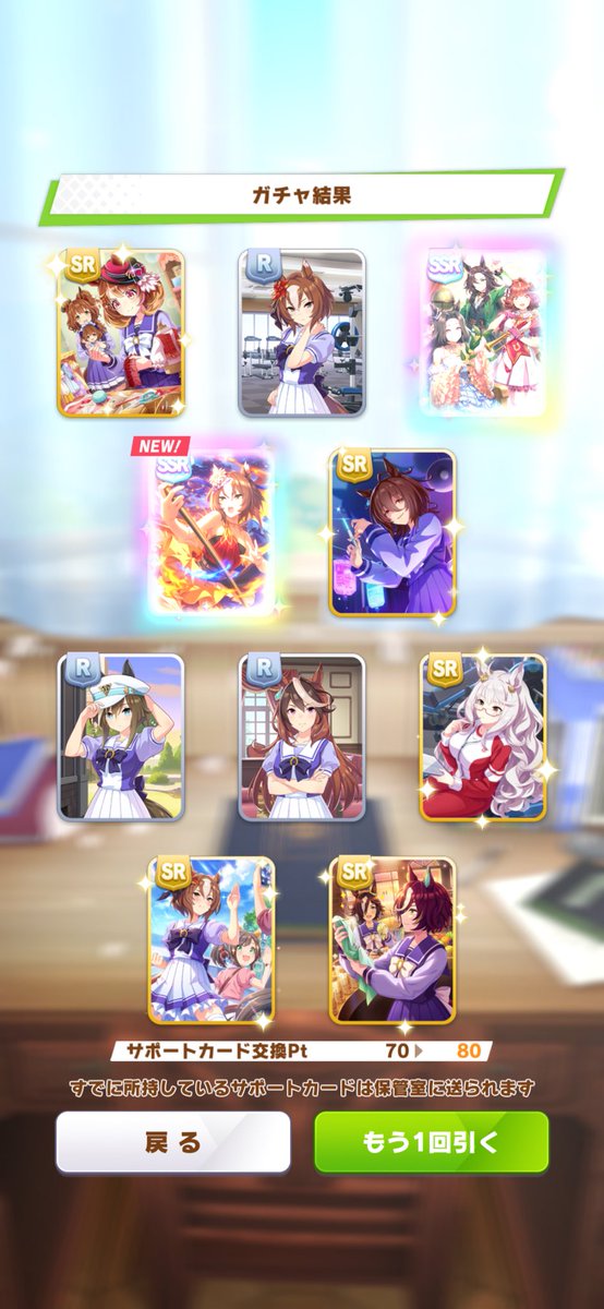 ピックアップとは
 #ウマ娘