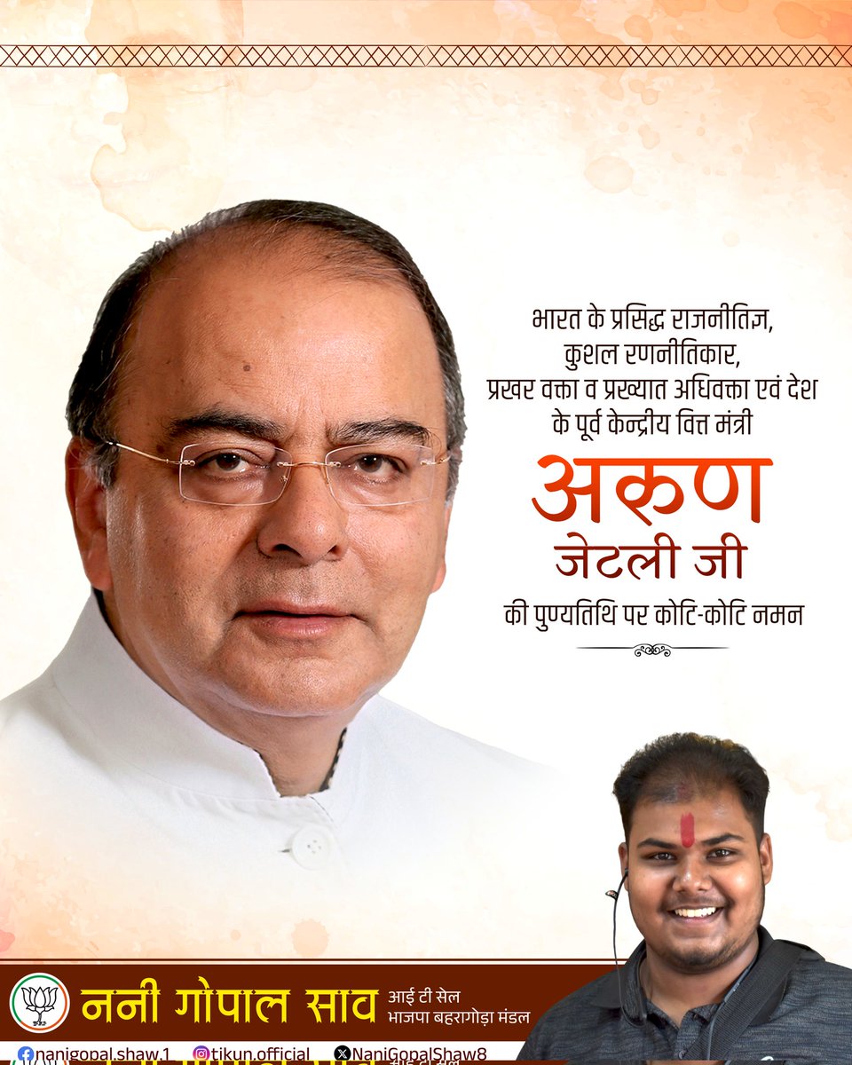NaniGopalShaw8's tweet photo. पूर्व केंद्रीय मंत्री, पद्म विभूषण से सम्मानित, श्रद्धेय अरुण जेटली जी की पुण्यतिथि पर विनम्र श्रद्धांजलि अर्पित करता हूँ। 
राजनीति में सादगी एवं शुचिता से उच्च आदर्श स्थापित करने वाले श्रद्धेय अरुण जी का 'विकसित भारत' के निर्माण में चिरस्मरणीय योगदान सदैव हमें प्रेरित करेंगे। https://t.co/cFh8kcHf15