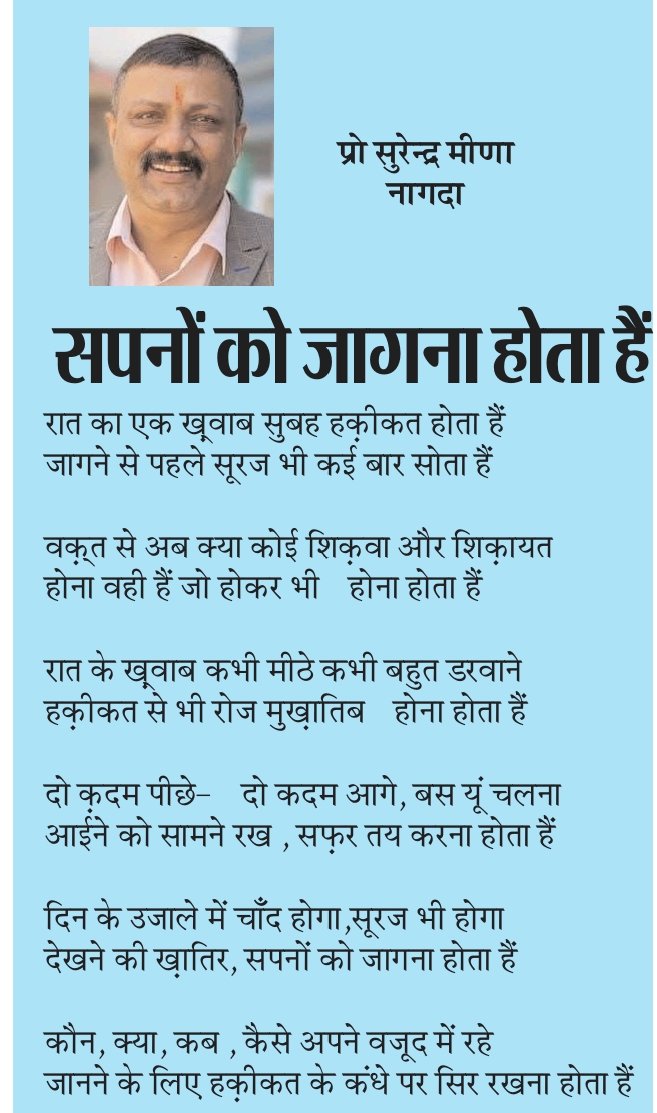 Prof.(Dr.)Surendra Meena (@drsurendrameena) on Twitter photo 
