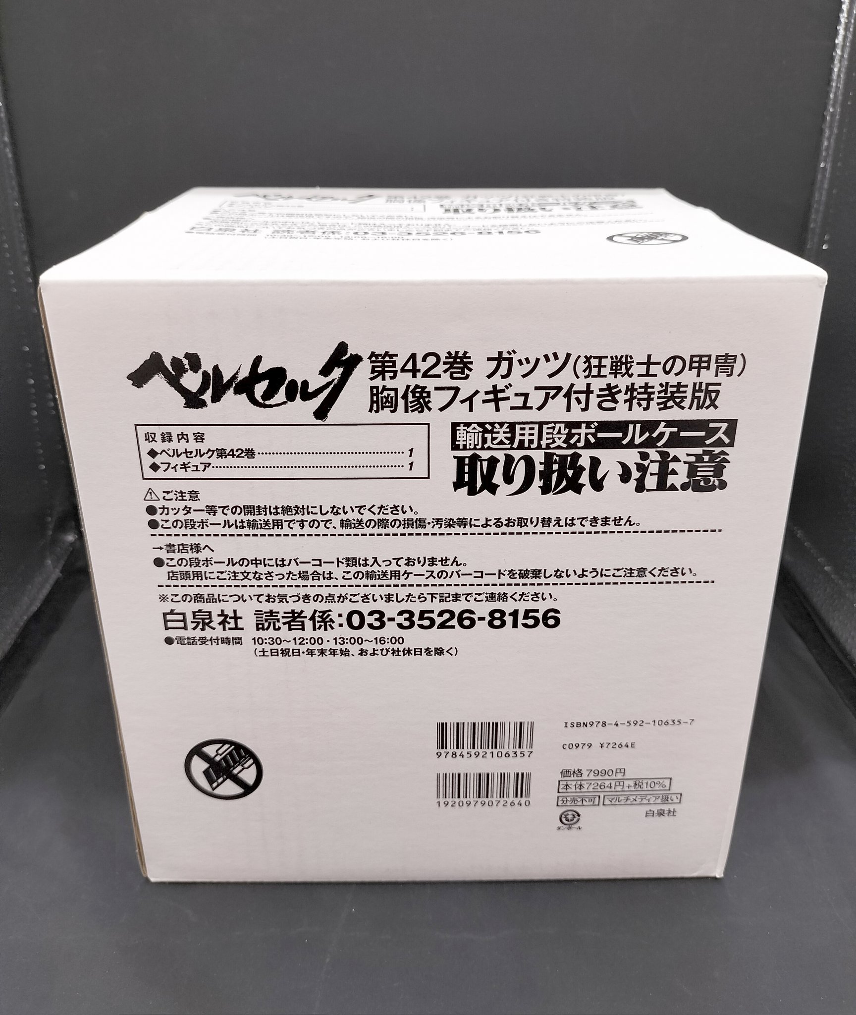 未開封新品 ベルセルク42巻 ガッツ 胸像フィギュア付き特装版 輸送箱を梱包 ベルセルク』42巻 ガッツ（狂戦士の甲冑）胸像フィギュア付き特装版