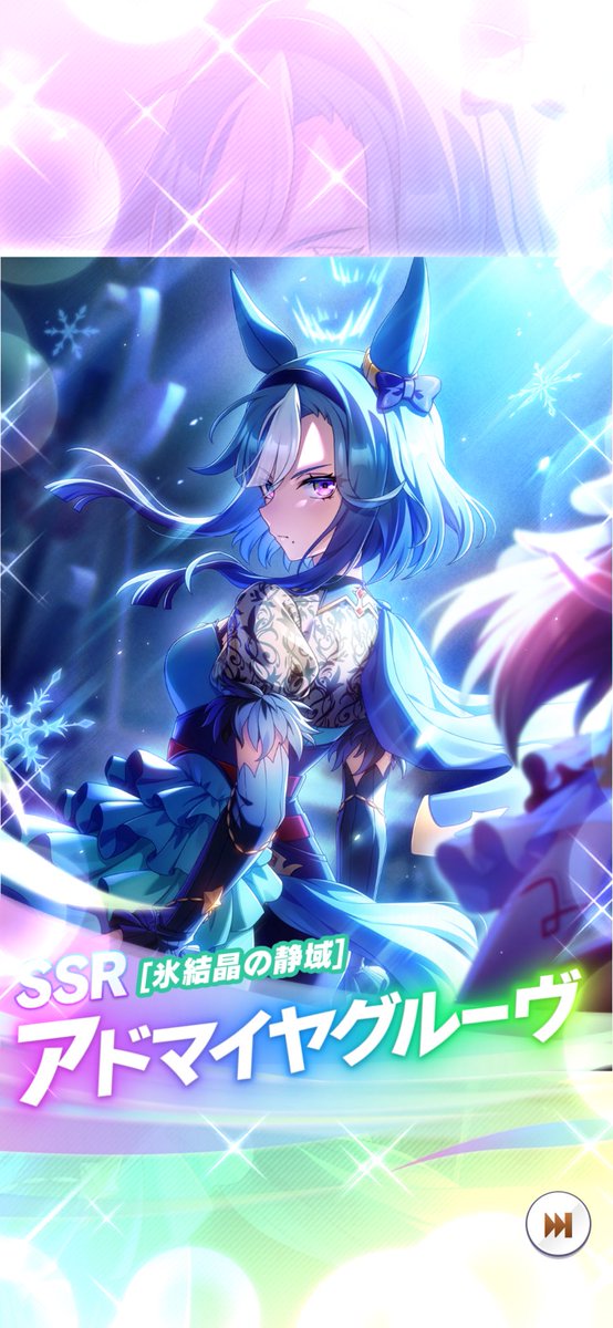 310連無料で

ステイゴールド✖︎8枚（3枚余り）
アドマイヤグルーヴ✖️2枚
（結晶込400連で完凸確定）

ステゴ出過ぎて笑った

#ウマ娘
#ステイゴールド
#アドマイヤグルーヴ