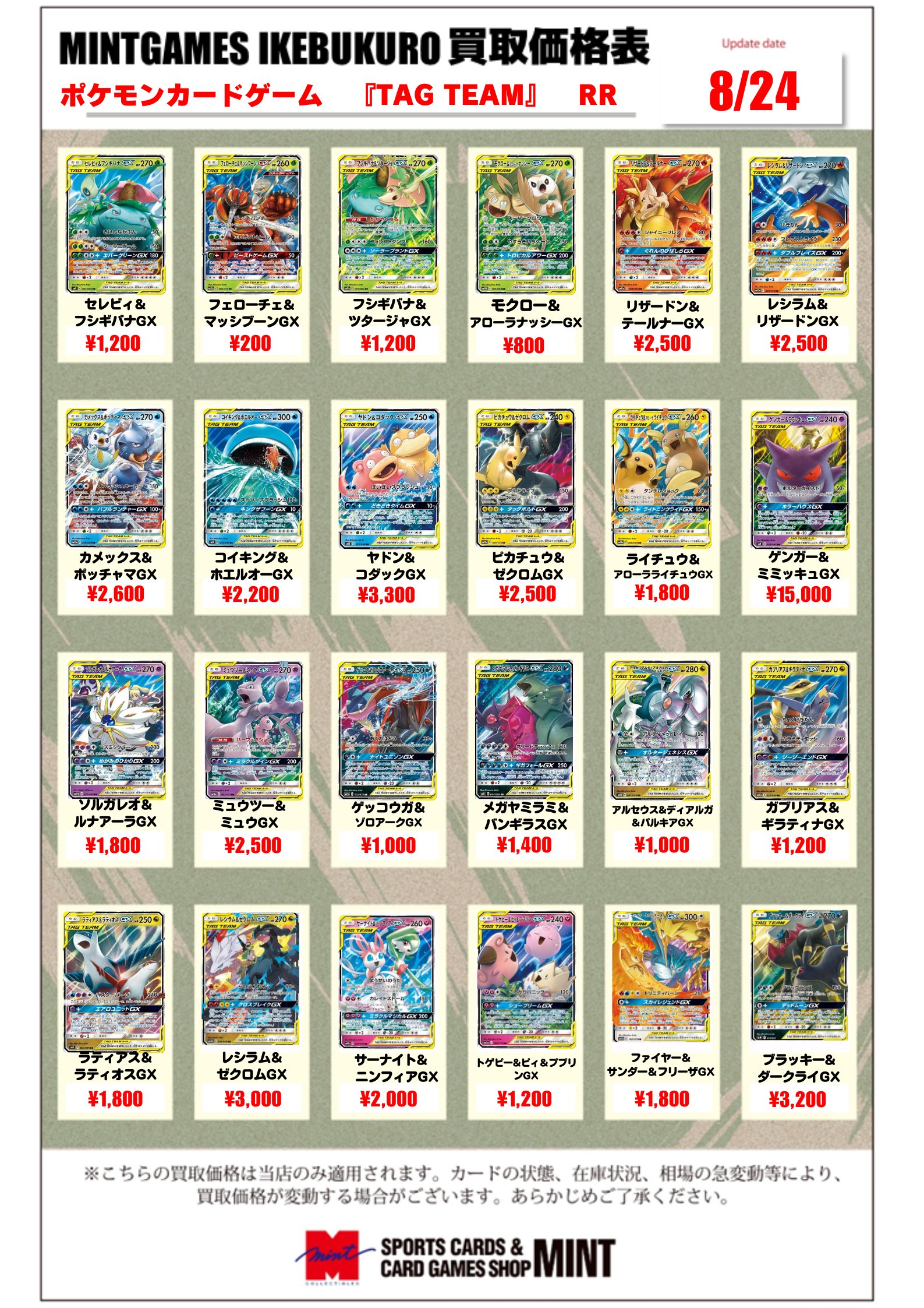 ポケカ　GX tag team rr まとめ売り ポケカタッグチームまとめ売り ポケモンカード RR ポケカ GX