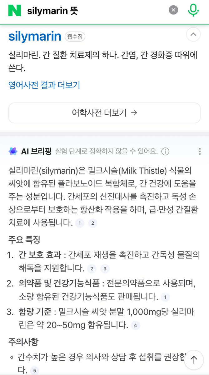 해찬이 옆에 이 약이 있는 이유가 뭘까
실리마린 -> 간 질환 치료제