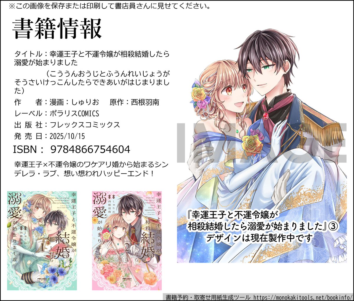幸運王子と不運令嬢が相殺結婚したら溺愛が始まりました』3巻 10/15