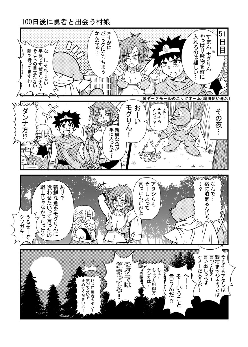 100日後に勇者と出会う村娘51 