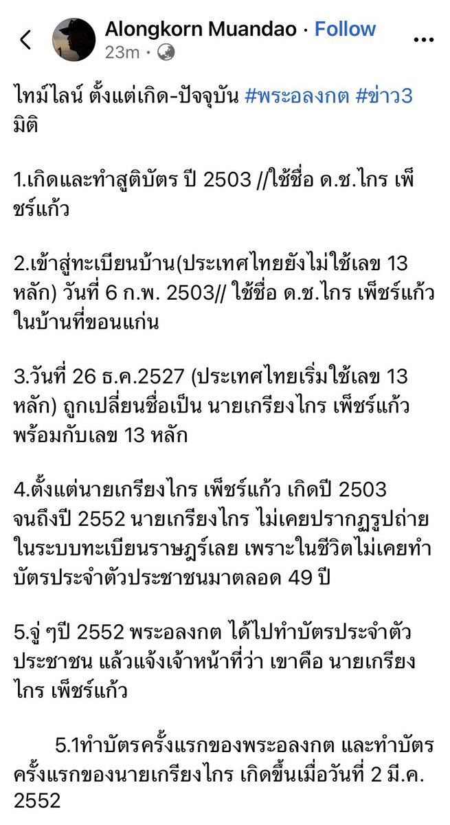 auiaui18418019's tweet image. Timeline การทำบัตรปชช ของ #หลวงพ่ออลงกต แบบละเอียดจากนักข่าว #ข่าว3มิติ 

อห สลับซับซ้อนซ่อนเงื่อนมาก 
😱😱😱