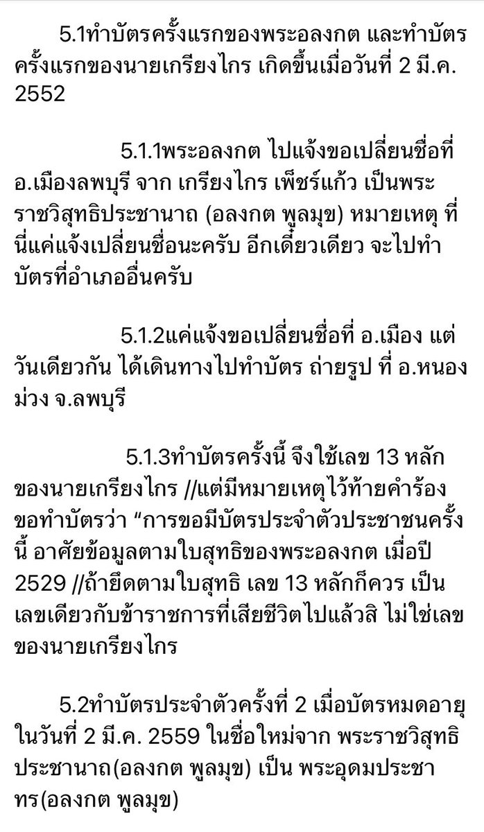 auiaui18418019's tweet image. Timeline การทำบัตรปชช ของ #หลวงพ่ออลงกต แบบละเอียดจากนักข่าว #ข่าว3มิติ 

อห สลับซับซ้อนซ่อนเงื่อนมาก 
😱😱😱