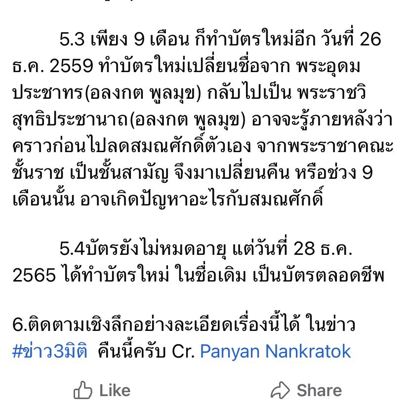 auiaui18418019's tweet image. Timeline การทำบัตรปชช ของ #หลวงพ่ออลงกต แบบละเอียดจากนักข่าว #ข่าว3มิติ 

อห สลับซับซ้อนซ่อนเงื่อนมาก 
😱😱😱