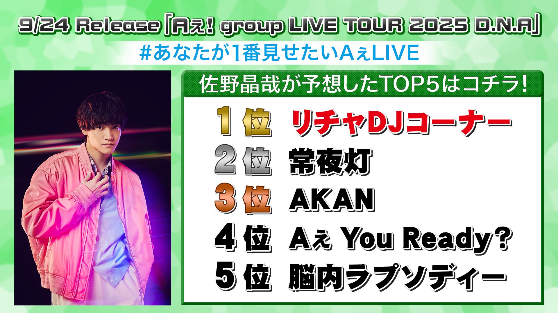 Aぇ! group / Universal Music on X: 