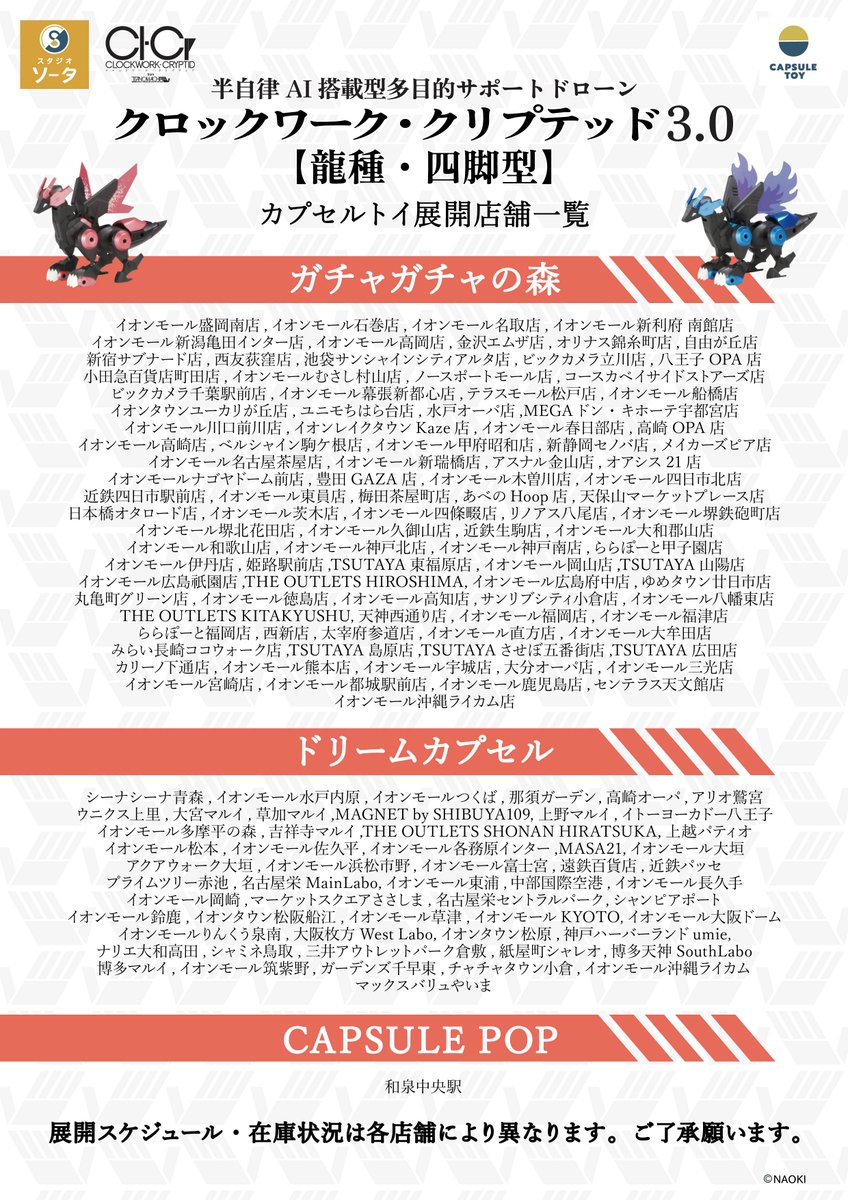 ━━━━━━━━━━ 発売店舗情報のご案内