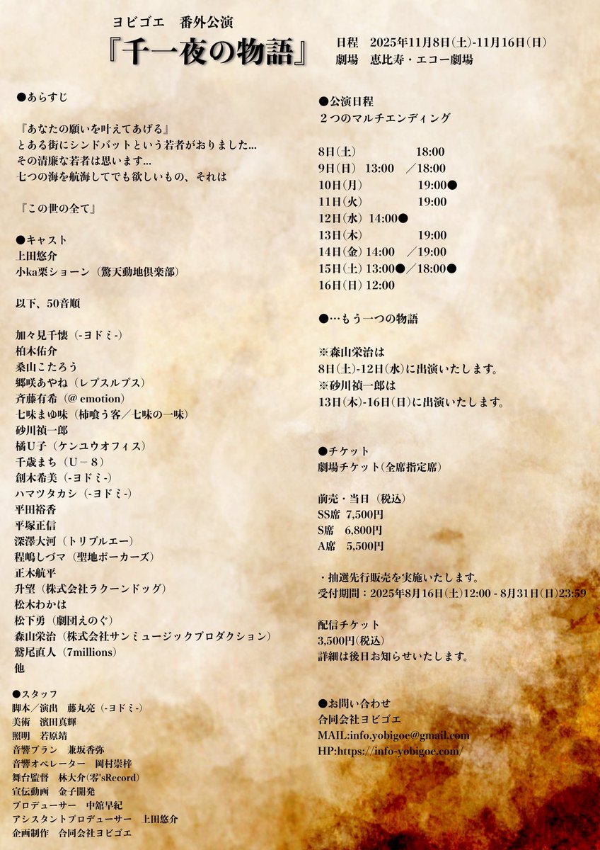 【お知らせ】

SS席の申し込みが大変多くなっております。
ご希望の方は、抽選販売のご利用をオススメいたします。

チケット申し込みはこちらから
t.livepocket.jp/t/1001night

#舞台千一夜