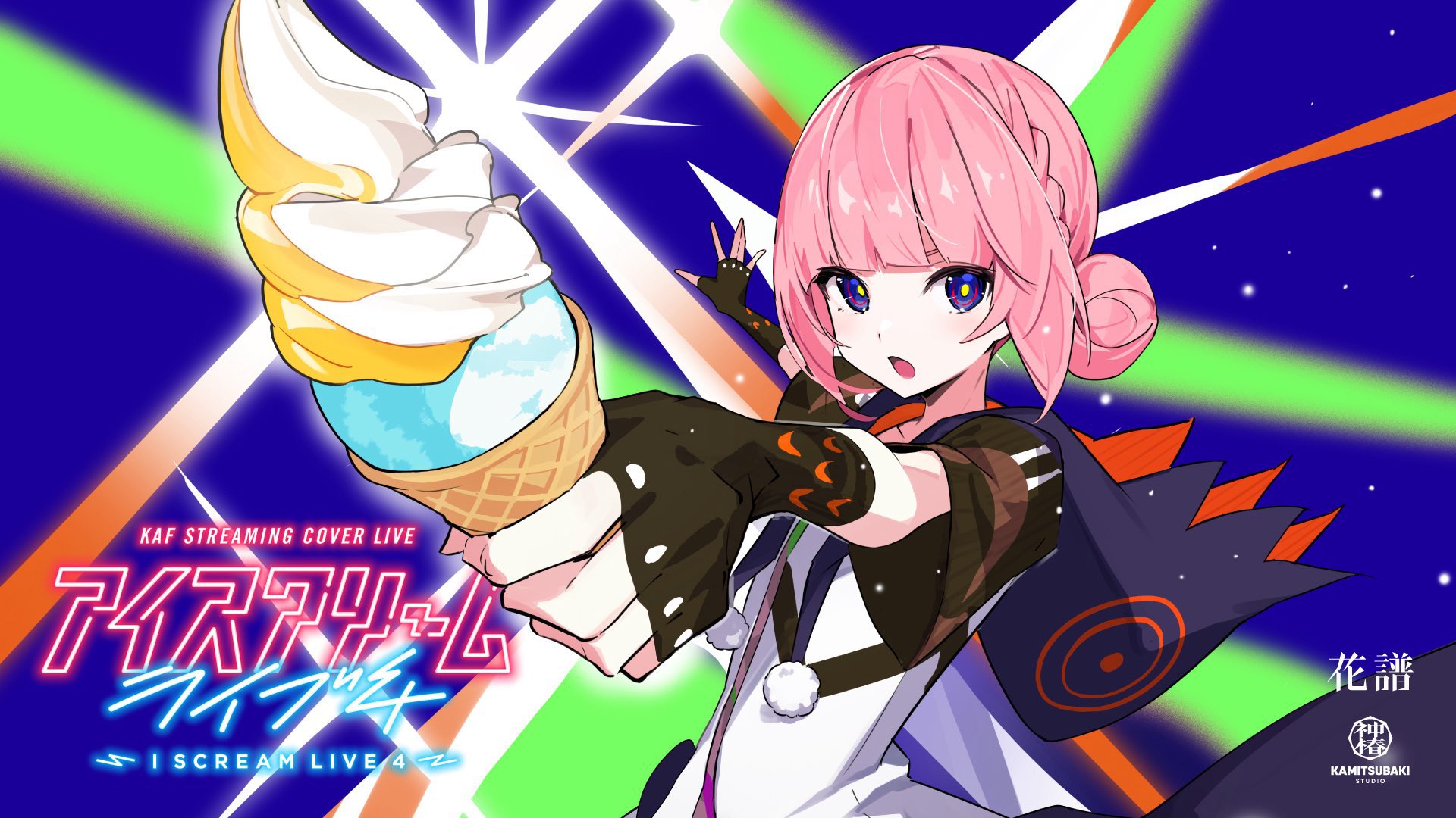花譜 観測β 観測γ アイスクリームライブ CF限定カード 4点セット 花譜】Cover Live Album「I SCREAM LIVE」／KAF STREAMING COVER