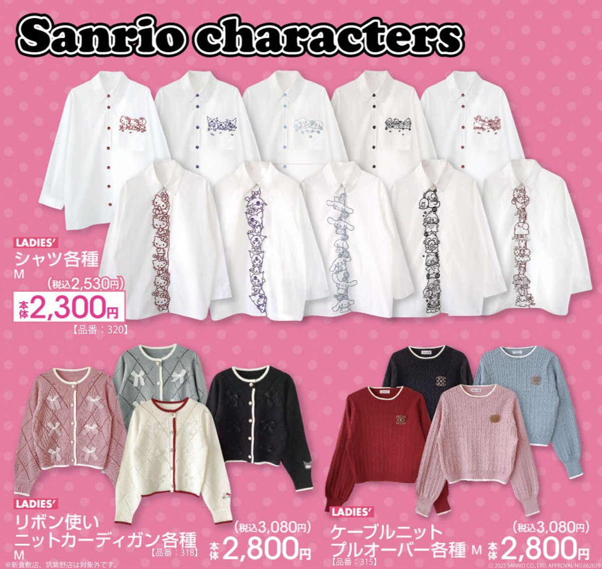 #アベイル より8/30（土）～『＃サンリオキャラクターズ』のグッズが発売！
※新倉敷店、筑紫野店は対象外です。

店舗検索はこちら
shimamura.gr.jp/shop/avail/

オンラインストア【同日12：00～】
shop-shimamura.com/?b=avail