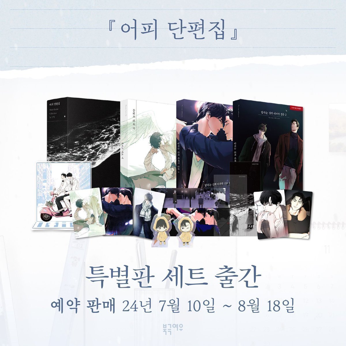 책 판매 sell/
곽하준 관찰일기 (사인본)
어피 단편집 한정판 미개봉

현물인증가능
100,000원
<a href="/letterzine_rt/">중고도서.동인지 거래봇</a> <a href="/takumart_kr/">타쿠마트 - 모든 장르 굿즈, 피규어 거래 RT봇!</a> <a href="/BLRTkr/">BL 굿즈 RT</a> <a href="/kimetsuRT0208/">모든 장르 굿즈 알티봇🌊</a> <a href="/k_blrt/">한국BL작품장터</a> <a href="/Genre_goodsrt/">장르 굿즈 알티봇☀️</a>