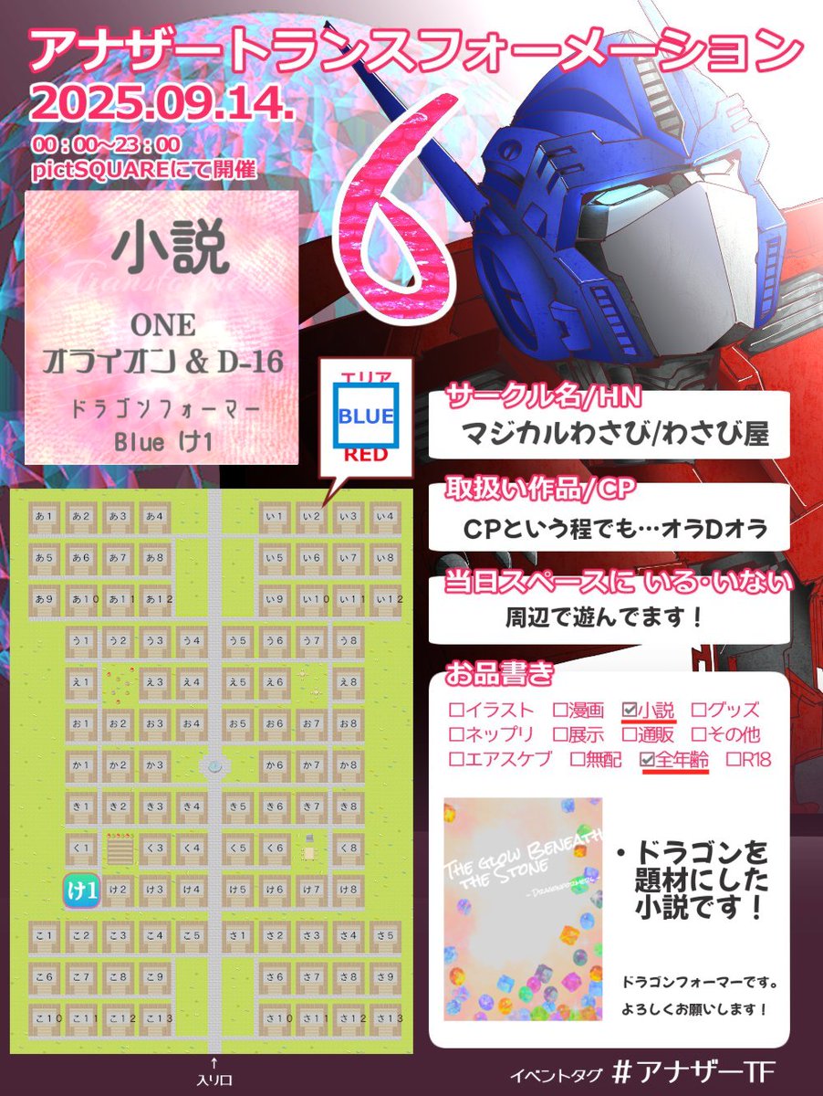 アナザーTF6のお品書きです！
初のイベント参加になります！
#アナザーTF