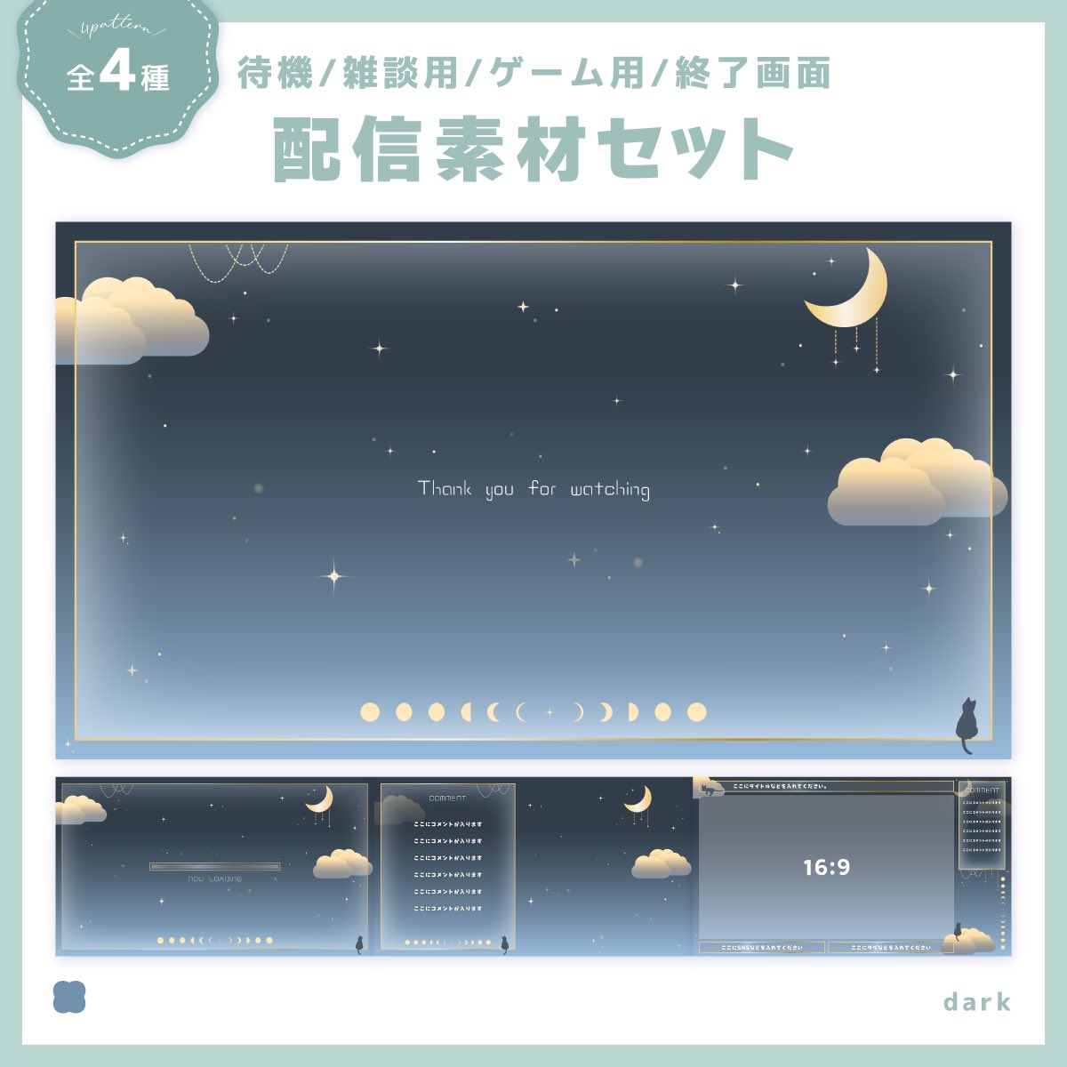 🌙︎︎配信画面セット素材☁
星空がテーマの1式セットです💫

🗓 8/31(日)まで無料配布📢
猫ちゃんはお好みで表示出来ます🐈‍⬛

▼ 無料使用条件
▫️🤍 &amp; RPで誰でも使用可能
▫️利用規約必読

動画版は期間終了後フォロワー様限定で配布予定🌟

▼ DLはツリー

#VTuber素材 #みりの素材 #サムネ素材