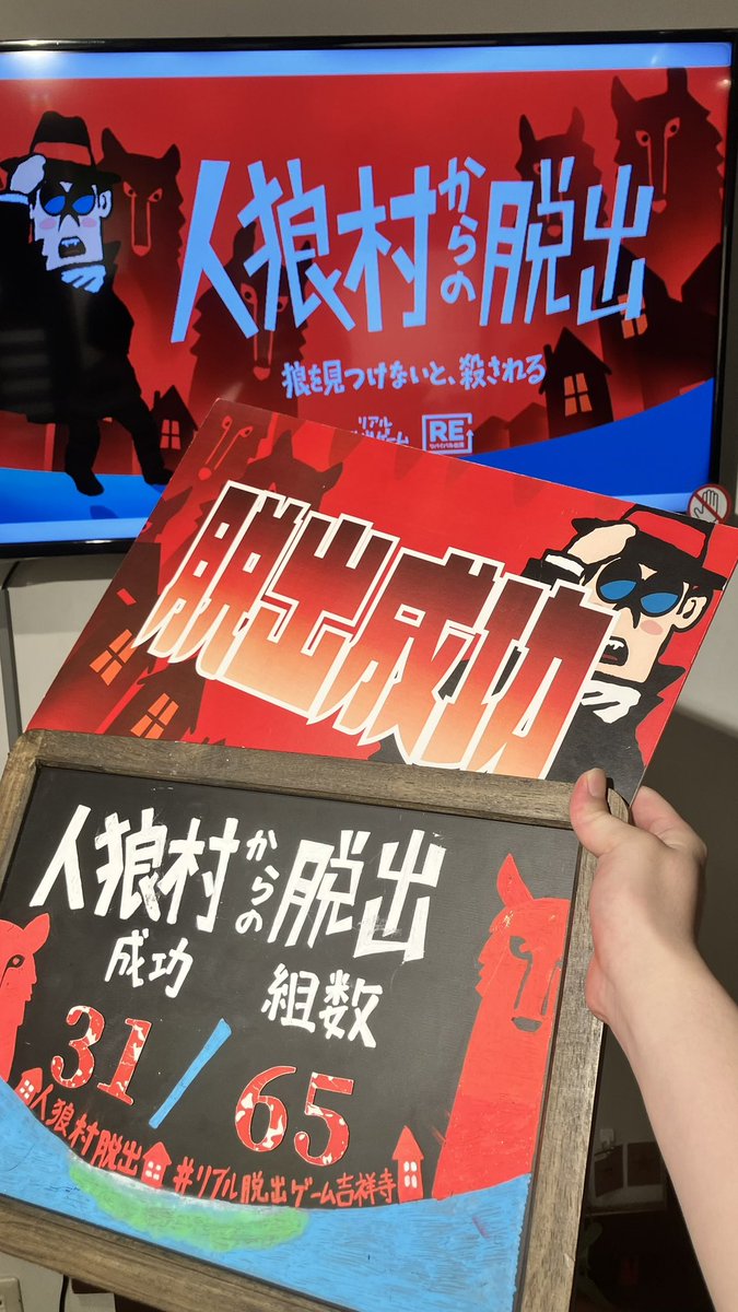 古き良きでした　楽しい

#人狼村からの脱出
