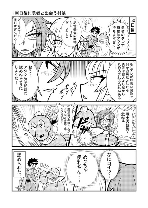 100日後に勇者と出会う村娘50 