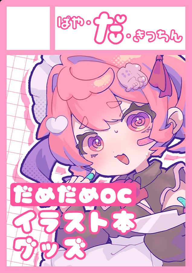 ぱやたし子 ｺﾐﾃｨｱ154 D10b on X