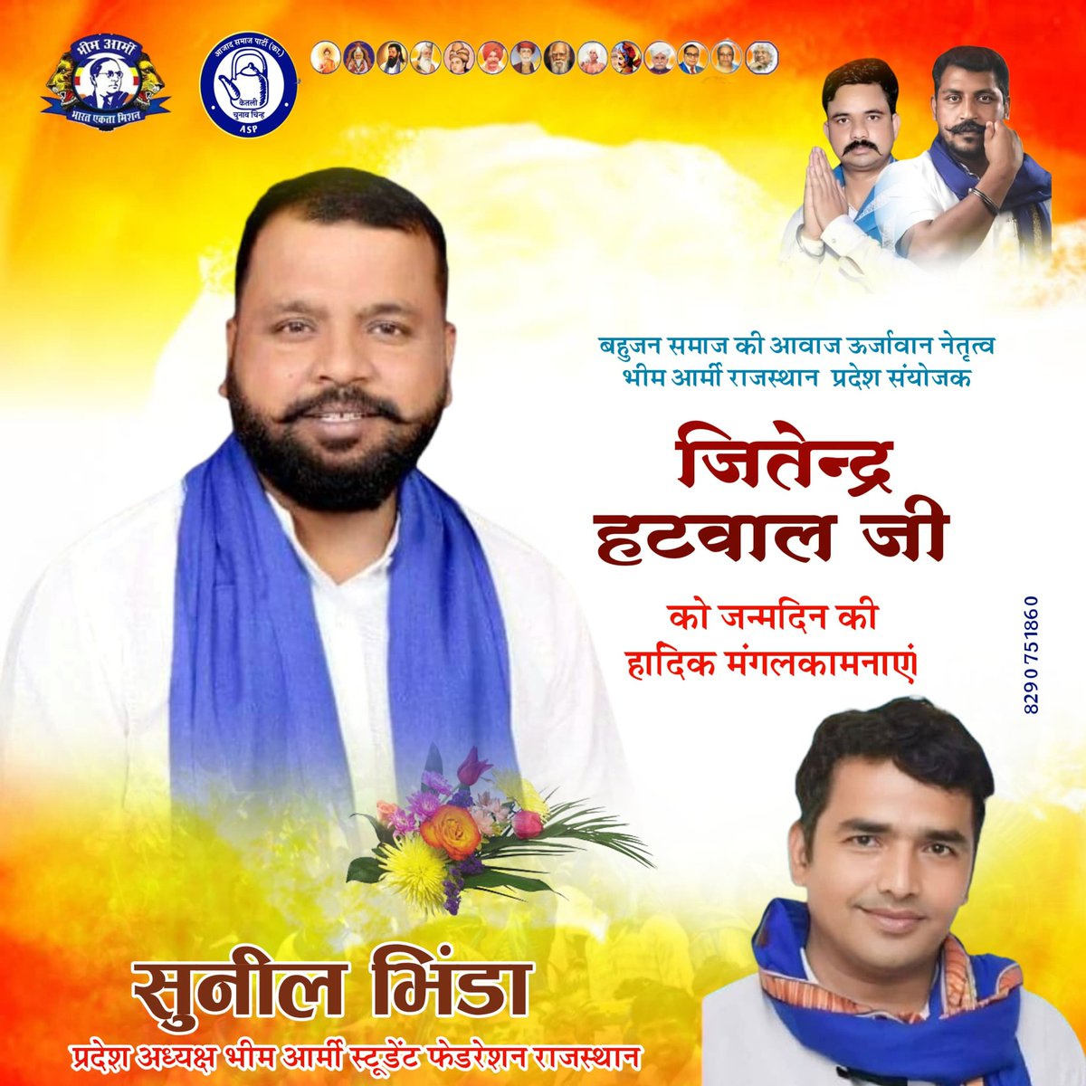 SUNIL BHINDA(JAT) (@sunilbhinda25) on Twitter photo भीम आर्मी भारत एकता मिशन राजस्थान के प्रदेश अध्यक्ष भाई <a href="/Jitendra_Hatwal/">Jitendra Hatwal</a> को जन्म दिवस की हार्दिक शुभकामनाएं भीम आर्मी भारत एकता मिशन राजस्थान के प्रदेश अध्यक्ष भाई <a href="/Jitendra_Hatwal/">Jitendra Hatwal</a> को जन्म दिवस की हार्दिक शुभकामनाएं