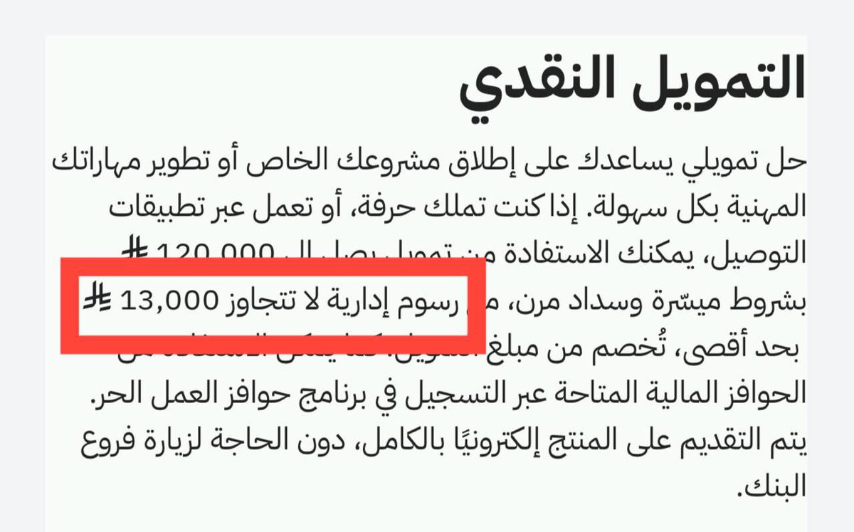 رفع الرسوم الإدارية لقرض العمل الحر إلى 13,000 ألف 😖

و هذا مُبرر التأخير الحاصل في المعالجات و اعتماد الصرف ..

#بنك_التنمية_الاجتماعية #قرض_العمل_الحر