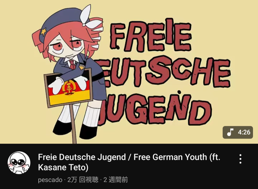 ドイツ語のテト曲見つけてアツい