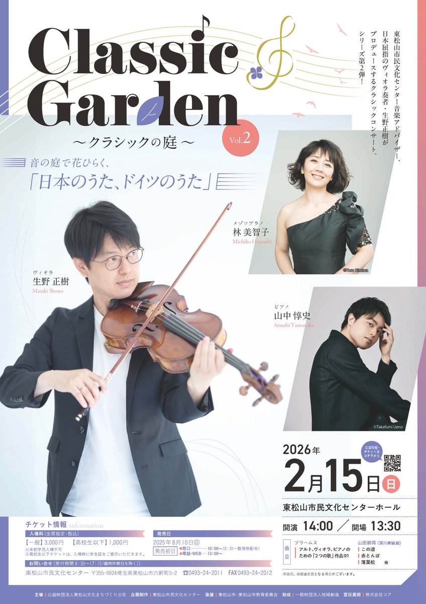 アンコールの「わが母の教え給いし歌」は深川甫さん編曲です🎼
本来、この一曲の予定でしたが想像以上に拍手が鳴り止まず、組長が「もう一曲やんなくていいの？」と言ってくださりアメリカ終楽章をもう一度演奏しました！！
第二回、林美智子さんと山中淳史さんの回もどうぞよろしくお願い致します🙇‍♂️
