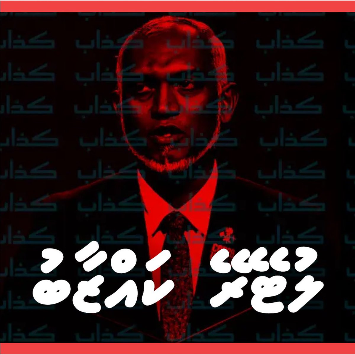 No longer just a liar. Now a liar and a thief.