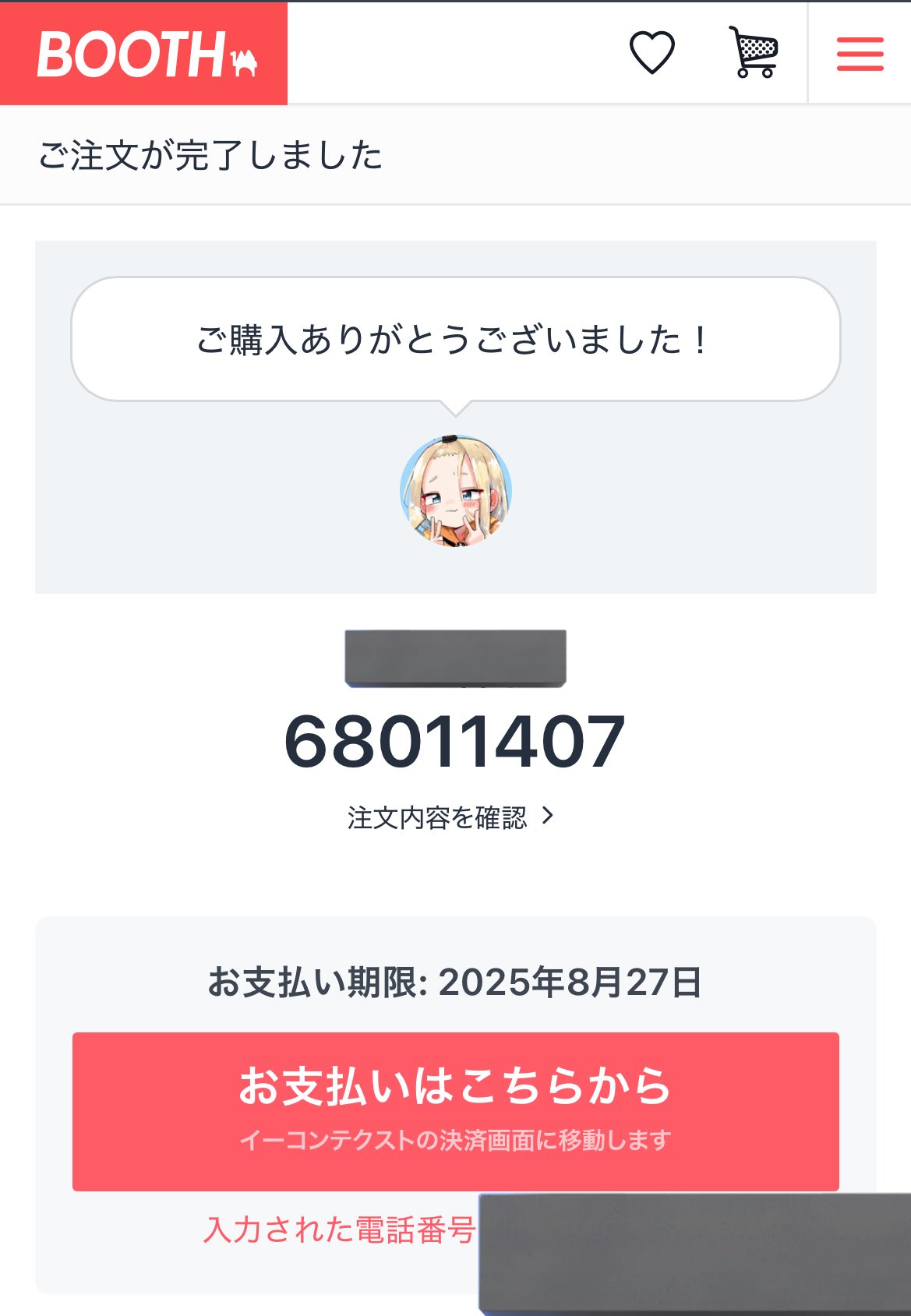 くぅさん専用他の方購入禁止です Fe2tuX/フェニックス on X: 