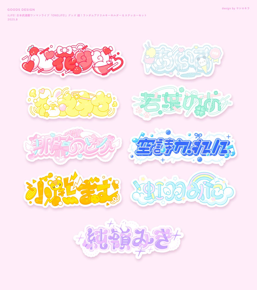 𝘄𝗼𝗿𝗸𝘀 〗 iLiFE!様(@iLiFE_official ) 日本武道館ワンマンライブ