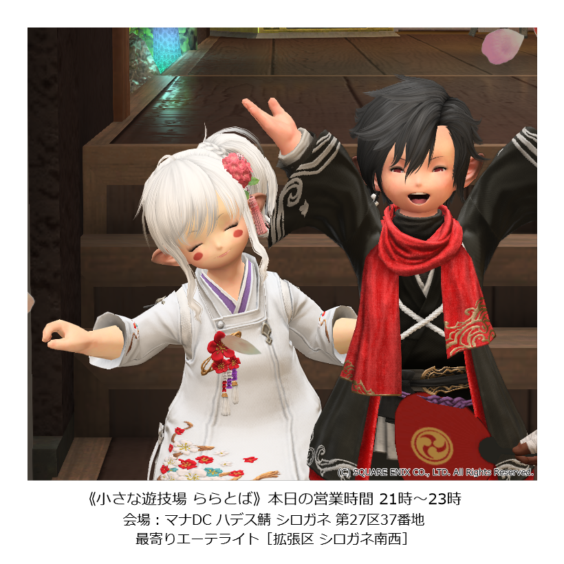 今日も元気に ららとば ですよ！
パッチ後久々の開催でーす🥳
皆様、この夏を目一杯楽しみましたか？
楽しい余韻に浸りつつ ららとば で
まったりとお寛ぎ下さいまっせ😊
本日も 21時開演
20時30分からはお庭でぽぽみくじ！
本番前に運試しですよ❤
#FF14 #ララフェル #ららとば <a href="/LIMO_0804/">LITTLE MONSTERS ≪LIMO≫</a>