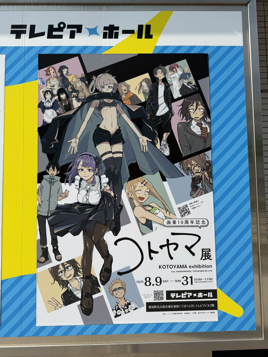 コトヤマ展　プリマグラフィ　メインビジュアル コトヤマ展」プリマグラフィ メインビジュアル : サンデー