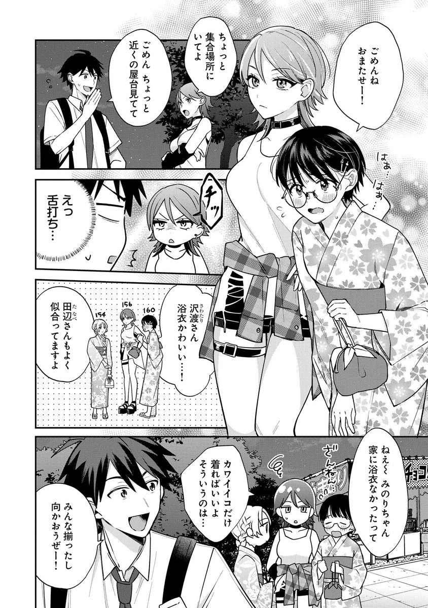 同級生の男の娘と夏祭りデートに行くことになったら…①(3/4) 