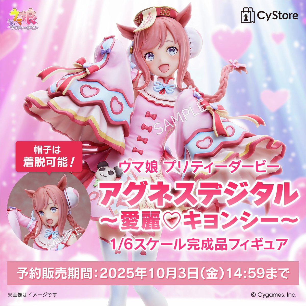 予約受付中です！／ ウマ娘 プリティーダービー アグネスデジタル