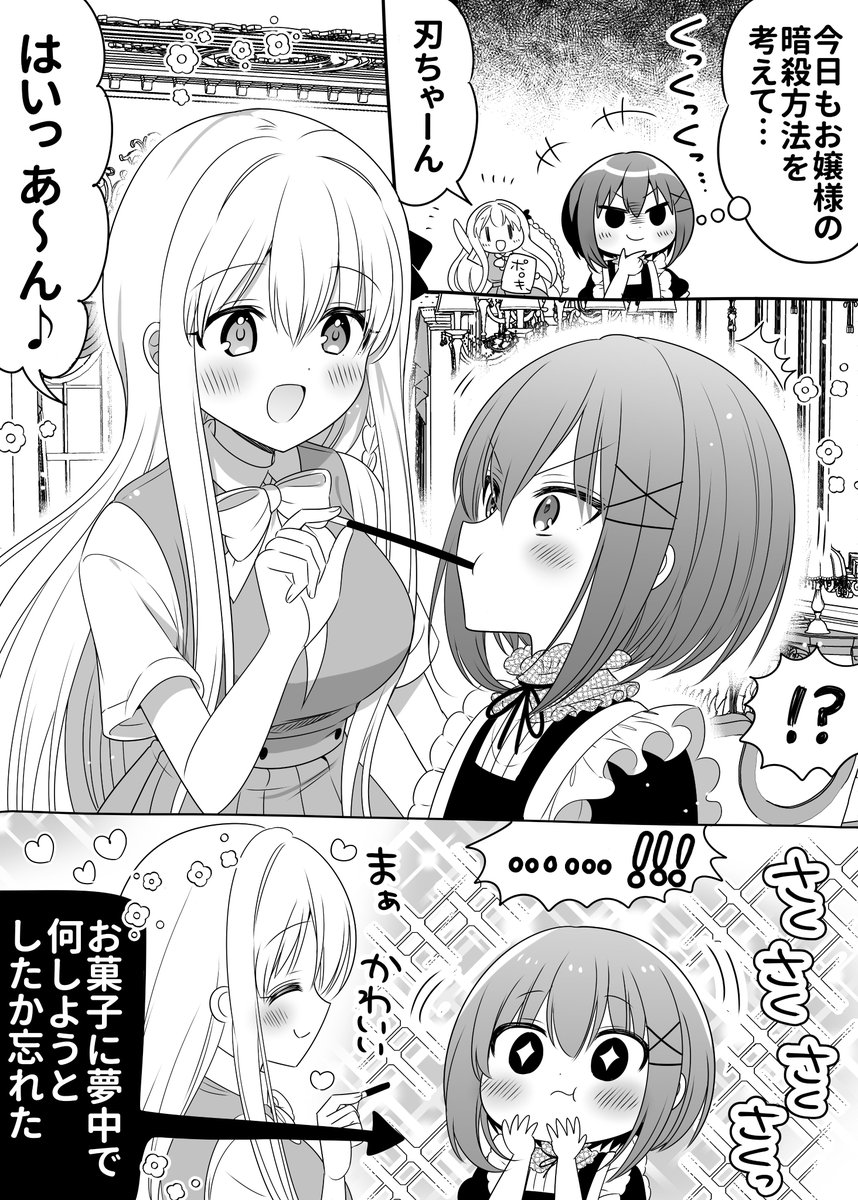 お菓子に夢中になっちゃうメイド君（再掲）