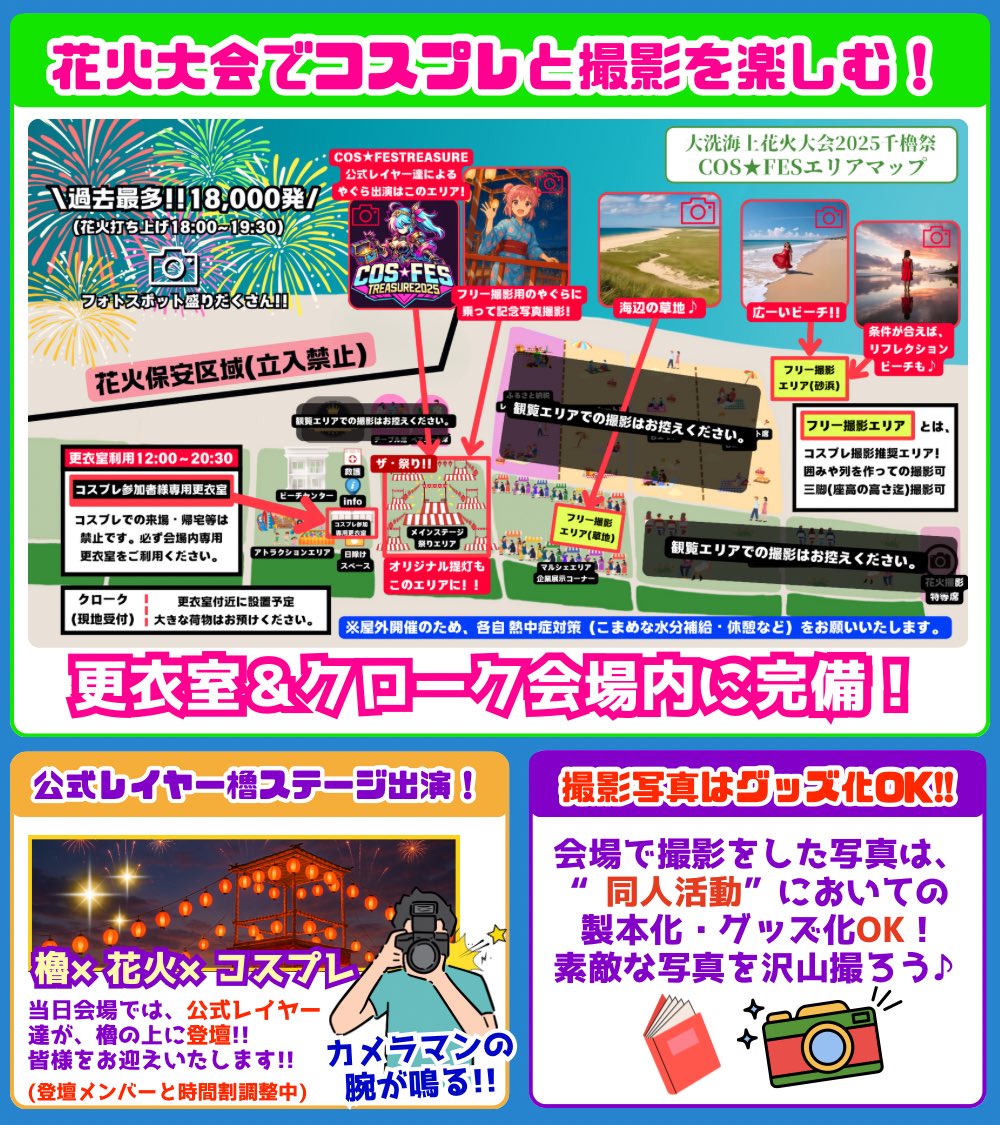 COSFES_info's tweet image. 🎆大規模な花火大会で、コスプレと撮影を楽しむ👀❤️‍🔥

【 大洗海上花火大会2025 #千櫓祭  】の
『👗コスプレ参加 』
『📸カメラマン参加 』
チケット 現在好評発売中🎟️✨

こちらのアカウントでは当日へ向けて、
✅花火大会会場での過ごし方
✅盛り沢山のコンテンツ&amp;amp;フォトスポット…