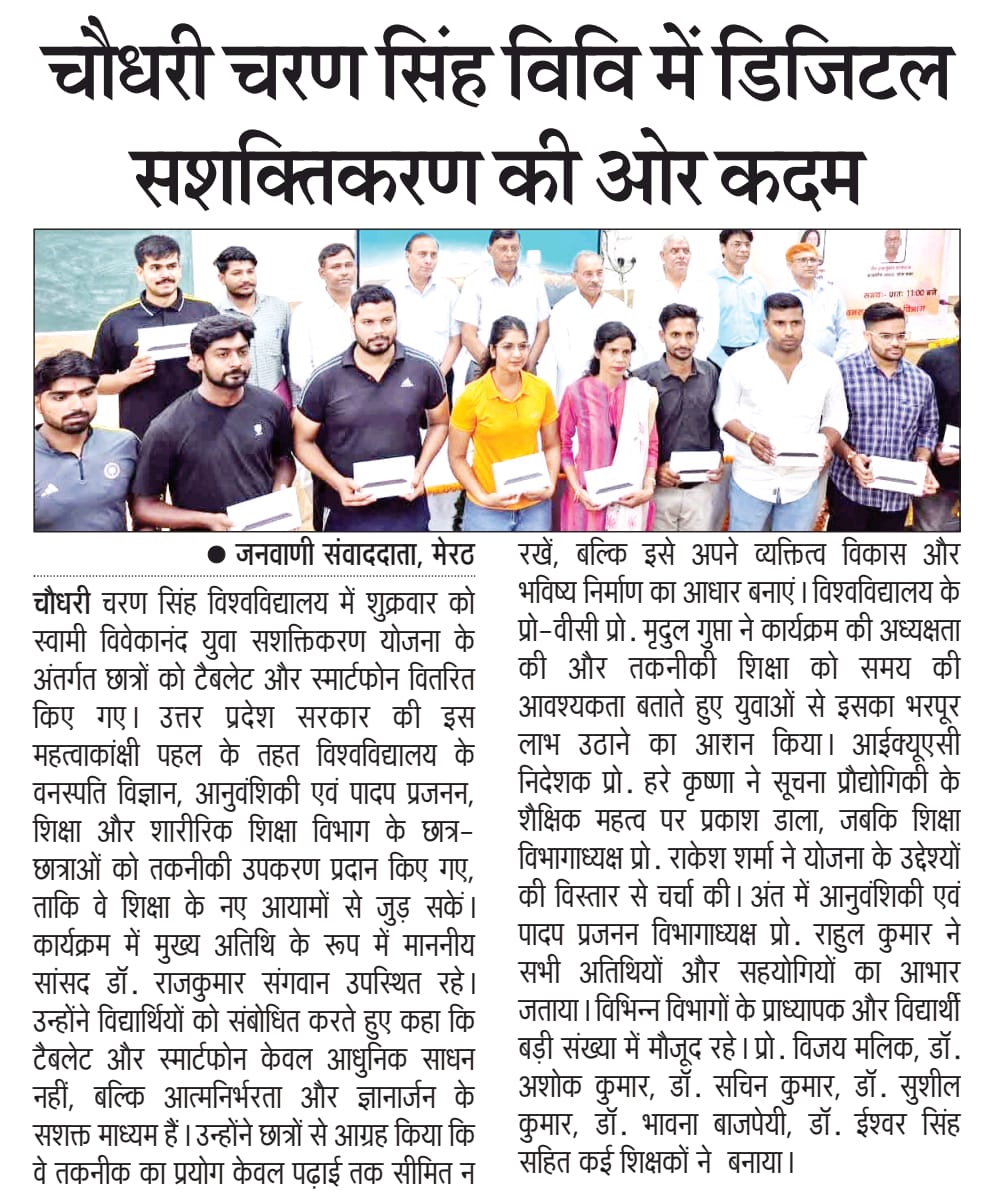 Chaudhary Charan Singh University Meerut (@ccsumeerut) on Twitter photo शनिवार को चौधरी चरण सिंह विश्वविद्यालय में स्वामी विवेकानंद युवा सशक्तिकरण योजना के अंतर्गत टैबलेट व स्मार्टफोन वितरित। मुख्य अतिथि मा० सांसद डॉ. राजकुमार संगवान ने छात्रों को तकनीक को आत्मविकास व शिक्षा का साधन बनाने का आह्वान किया। #TabletDistribution #DigitalUP #SmartIndia शनिवार को चौधरी चरण सिंह विश्वविद्यालय में स्वामी विवेकानंद युवा सशक्तिकरण योजना के अंतर्गत टैबलेट व स्मार्टफोन वितरित। मुख्य अतिथि मा० सांसद डॉ. राजकुमार संगवान ने छात्रों को तकनीक को आत्मविकास व शिक्षा का साधन बनाने का आह्वान किया। #TabletDistribution #DigitalUP #SmartIndia