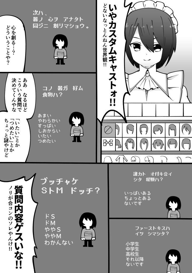 再掲 陣内智則がDELTARUNEをプレイする漫画 
