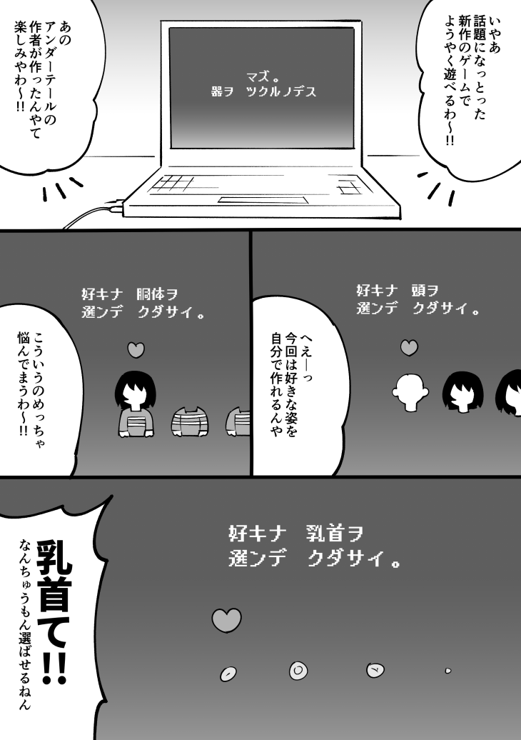 再掲 陣内智則がDELTARUNEをプレイする漫画 