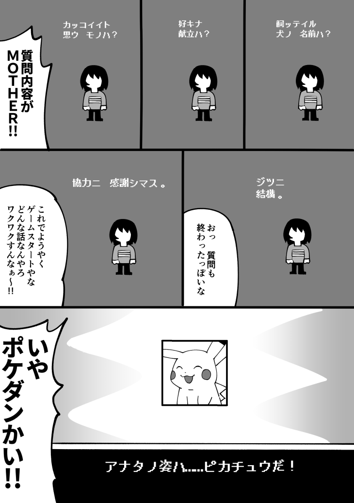 再掲 陣内智則がDELTARUNEをプレイする漫画 