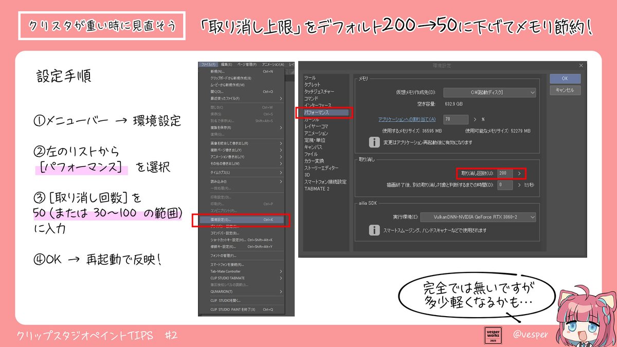 vesper's tweet image. 「クリスタ重いな…」と感じたら…
取り消し回数見直してみて！
環境設定▶パフォーマンス▶取り消し回数200→50
にするだけです
メモリが節約されるので少しは軽くなると思います！

#ClipStudioTips #クリスタ講座 #イラスト講座
#クリスタ #クリップスタジオペイント