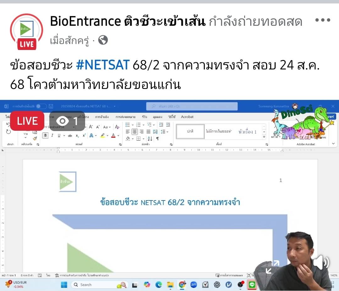 BioEntrance ติวชีวะเข้าเส้น tweet media