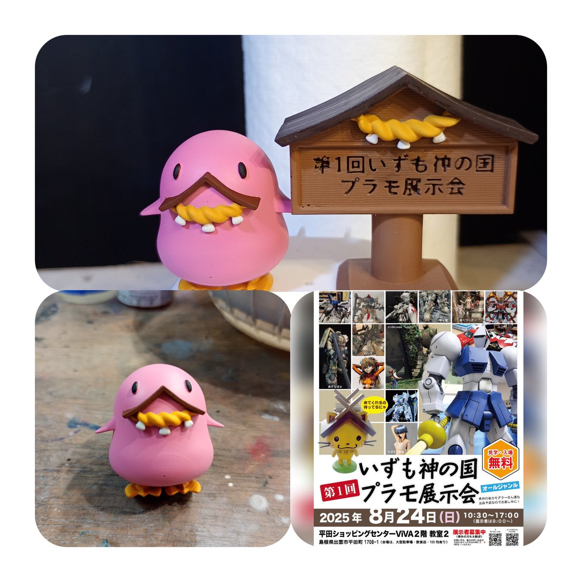 第１回　いずも神の国プラモ展示会、無事終了しました。
予想以上にお客さん来てもらい、ありがとう〜
皆さんの協力もり、始めから終わりまで、スムーズにすることができました。
出展者の方も、遠くからありがとう。
事前準備手伝ってくれた方、ありがとう。
また、次回もよろしく〜
いずペンも完売〜